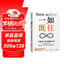 一如既往 不变的人性与致富心态 金钱心理学作者摩根 豪泽尔新作 优化风险 抓住机会 投资 创业 管理 日常生活 纳瓦尔宝典