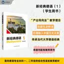 新经典德语1 学生用书