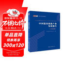 中国温泉旅游产业发展报告（2024）