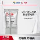 珂岸男士防晒霜50g*2 SPF50+PA++++户外防晒伤晒黑防紫外线护肤品