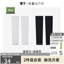 蕉下高弹防晒袖套男女同款防紫外线2件换洗装藤雾灰+漫暮黑