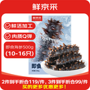 鲜京采大连即食海参 1斤 10-16只 固形物75% 京东自营 海鲜