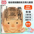 【现货】养正育儿 倪海厦传人李宗恩 斯坦福博士亲授中医养正育儿法：养正气，告别孩子小病不断、睡眠不宁！儿童健康 系统思维 硅谷精英 教你 告别焦虑育儿 养正育儿