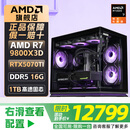 AMD锐龙R7 9800X3D/RTX5070/5070Ti/5080 16G华硕主机游戏发烧电竞超频AI渲染台式机电脑整机 四：9800X3D丨RTX5070Ti