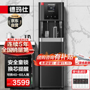 德玛仕（DEMASHI）商用净水器饮水机净水机学校公司办公室工业工厂直饮机五级RO净化加热过滤一体饮水机烧水器 YT-2K