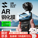 闪魔适用大疆Pocket3钢化膜Osmo360全景运动AR增透保护膜DJI全屏覆盖相机膜高清镜头屏幕玻璃防刮贴膜 1套AR增透 【镜头膜+屏幕膜】