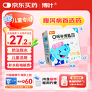 [博叶] 口服补液盐(III) 2.050g*8袋/盒 家中常备