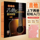 （3册） 零基础吉他基本教程(上、下)+乐理习题五线谱本 新手初学者小白吉他入门教学教程 男女生儿童吉他乐谱自学教材 附教学视频