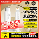 倍思苹果数据线PD30/20W快充线Type-c to lightning充电线适用iPhone14/13Pro Max/12/11手机车载1.5米