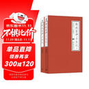 脂砚斋评石头记（上下册） 小说