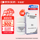 【原研】韦瑞德 富马酸替诺福韦二吡呋酯片 300mg*30片/瓶*3盒