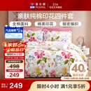 富安娜家纺床上四件套纯棉 100%全棉床品套件 单双人床单被套1米5床家居馆