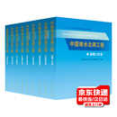 《中国南水北调工程》丛书9本套装 中国水利水电出版社