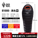黑冰（BLACKICE）新款【B系列鸭绒木乃伊式羽绒睡袋】户外露营单人羽绒睡袋 黑色 B1000 M码（新标准）