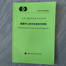 T/CECS 1722-2024 数据中心液冷系统技术规程