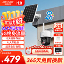 HIKVISION 海康威视太阳能摄像头免插电室外户外4G终身免充值流量AOV家用监控器360度无死角带夜视手机远程
