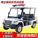 科仕森三排8座电动巡逻车敞篷代步车机场酒店巡逻载人代步车景区营区巡查载人游览车 5座巡逻车