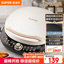 苏泊尔（SUPOR）电饼铛 电饼档 双面加热煎烤机烙饼锅早餐机 五档火力可调烤肉薄饼机升降烤盘 JD30AQ849