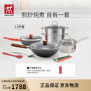 双立人（ZWILLING）锅具套装铁炒锅不粘煎锅不锈钢汤锅蒸笼奶锅福禄双全13件厨具全套