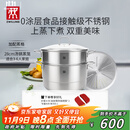 双立人（ZWILLING）蒸锅二层不锈钢汤锅蒸笼蒸格煲汤蒸鱼蒸馒头锅烹饪锅具大容量28cm