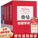 【全套5册】费曼物理学讲义第123卷+补编+习题集中文版新千年版 上海科技出版社 【5册套装】