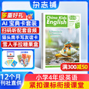 包邮 中国少年英语报四年级版杂志铺 2026年1月起订阅 小学生中英双语读物 扫码听音频 小学4年级英语学习辅导教辅资料课外阅读双语故事期刊 中国少年儿童出版总社出版 【全年订阅】中国少年英语报4年级