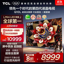 TCL电视 85Q10L 85英寸 极景QD-Mini LED 蝶翼华曜屏 万象分区 绚彩XDR 国家补贴