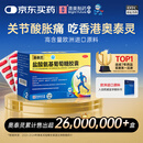 奥泰灵 氨糖 盐酸氨基葡萄糖胶囊 0.75g*180粒 氨糖软骨素 膝关节疼痛专用药 骨关节炎 肿胀疼痛 澳美制药