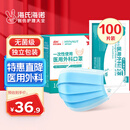 海氏海诺一次性医用外科口罩 灭菌级口罩医用独立包装一只一袋 防尘100只