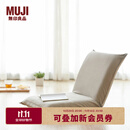 无印良品（MUJI） 日式座椅  靠背椅 灰色 大