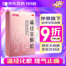 月月舒 痛经宝颗粒 10g*6袋/盒 温经化瘀 理气止痛 寒凝气滞血瘀妇女痛经少腹冷痛月经不调
