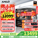 AMD锐龙7 9800X3D主机 RTX5080/5070TI/RX9070XT显卡千帧电竞游戏深度学习设计台式电脑DIY组装机整机 五 9800X3D/RTX5070TI 16G
