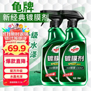 龟牌（Turtle Wax）纳米镀膜剂 车漆封釉 上光养护 全车通用 500ml*2瓶 TC-123005*2