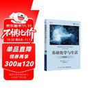 基础化学与生活（第6版）