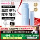 Ulike ME【湿脱不加价】国家补贴15%蓝宝石冰点脱毛仪女生全身大学生送女友生日礼物