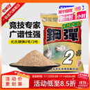 化氏鱼饵配方钢弹2号大红鲫深海元素野钓腥香拉饵鲫鱼打窝鱼饵料 钢弹2号-2包-人多/天冷多加钢弹