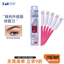 貝印（KAI）日本进口锋利升级款修眉刮眉刀耐用剃刀（5把适合老手）