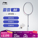 李宁雷霆80全碳素进攻型专业高端拍单拍未穿线黑色4U羽毛球拍 AYPT271