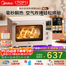 美的（Midea）【国家补贴】Q40家用多功能电烤箱专业烘焙大容量 免预热热风空气炸烤箱四面搪瓷/彩屏屏显/复脆