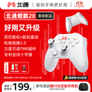 北通鲲鹏20无线游戏手柄智控双切扳机震动蓝牙手柄xbox电脑PC手机steam电视NSswitch2体感原神宝可梦ZA