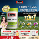 Swisse斯维诗 奶蓟草护肝片 含奶蓟草姜黄洋蓟 熬夜应酬常备120片/瓶