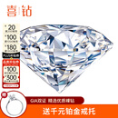 喜钻  GIA裸钻定制钻石戒指求婚结婚克拉钻戒女30分50分1克拉生日礼物 1克拉H色VS2 3EX【配戒托】