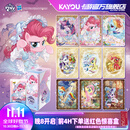 卡游（Kayou）小马宝莉卡片整盒辉月包小卡正版小马宝莉周边玩具收藏卡儿童礼物