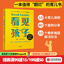包邮 看见孩子：洞察、共情与联结 贝姬·肯尼迪著 培养情绪健康、有心理韧性的孩子的实用指南 中信出版社图书