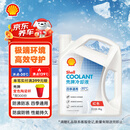 壳牌（Shell）长效防冻液 汽车冷却液 四季通用 -30℃ 4kg (红色) 养车保养