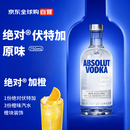 绝对伏特加（Absolut Vodka） 洋酒 原味 750ml 鸡尾酒基酒