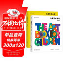 儿童艺术大书（白色版+黄色版）（套装共两册）  