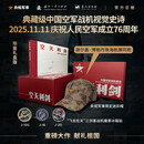 【全网首发】京东典藏礼盒版 空天利剑 中国空军战机图志 “飞龙在天”徽章两用冰箱贴三枚 “央视军事”限定迷彩帽 谢尔盖·博格丹同款  大国重器 官方巨献 国防工业出版社 央视军事 蓝天出版社联合推出