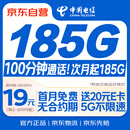 中国电信流量卡19元【185G】大全国通用长期移动手机电话王卡上网月租非终身无限永久