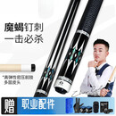 奥秘 O'MIN黑科技台球杆美式中式通用魔蝎大头九球桌球专用杆 团购链接详情咨询客服